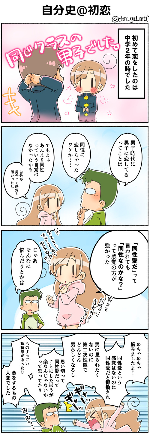 自分史＠初恋