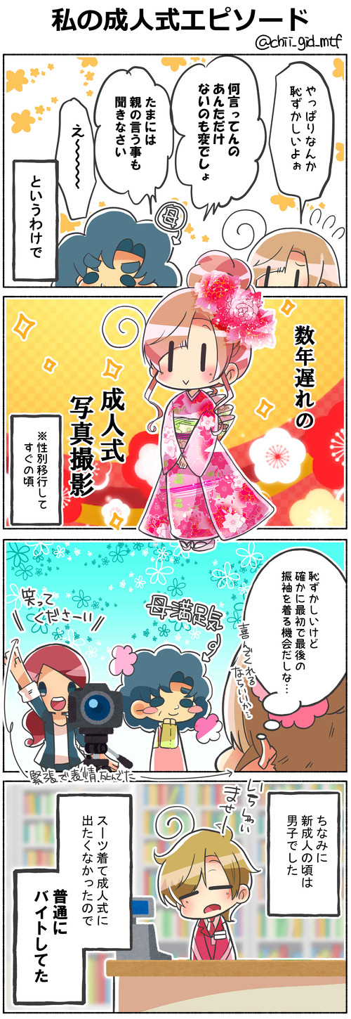 私の成人式エピソード