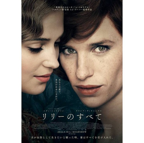 リリーのすべて