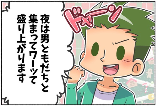 ひとり身のクリスマスは寂しい？【日常】