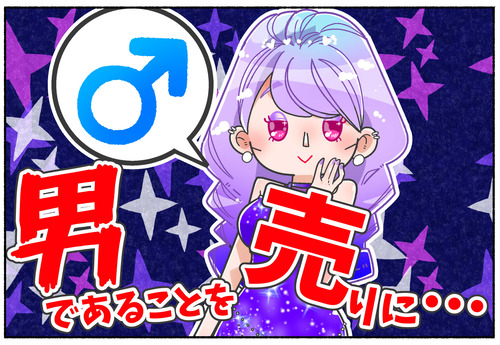 【男子時代】なかなか抜け出せない思い込み【元男子】