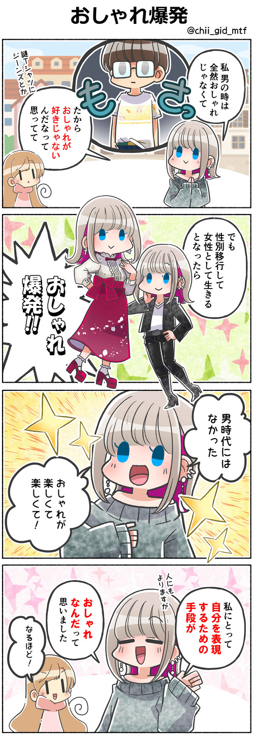 おしゃれ爆発