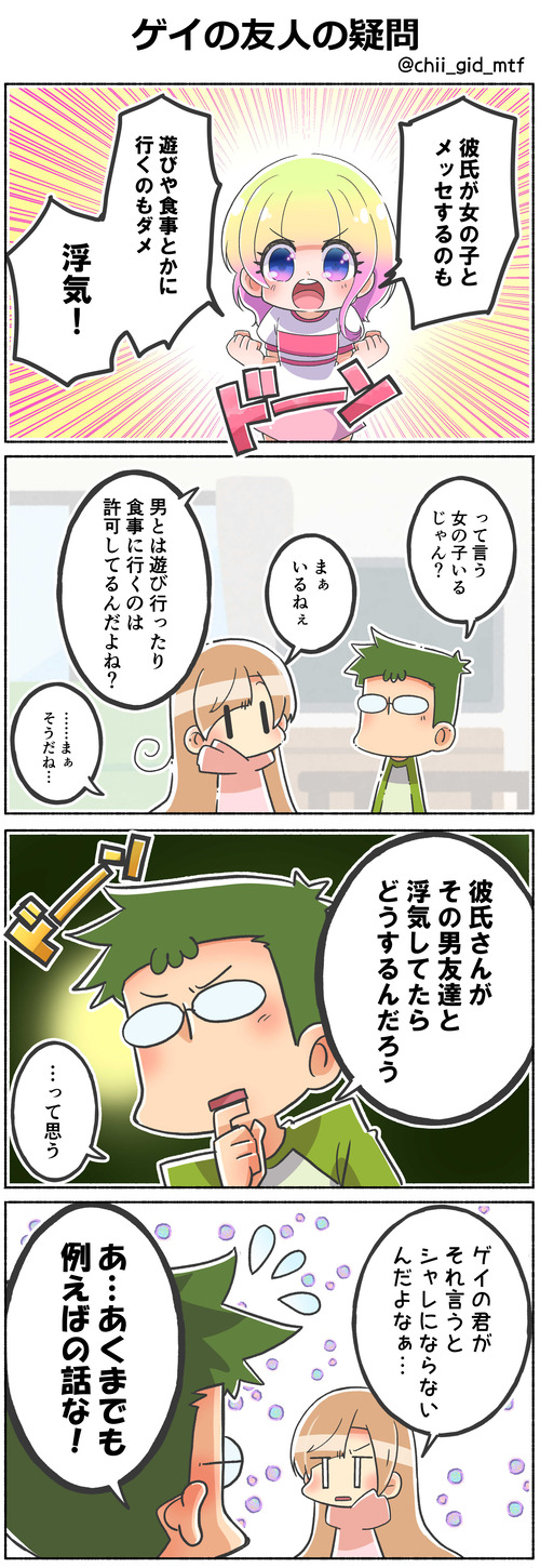 ゲイの友人の疑問