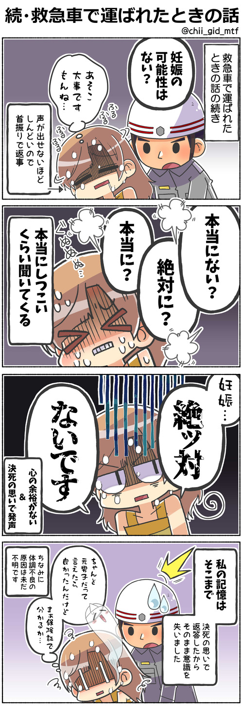 続・救急車で運ばれたときの話