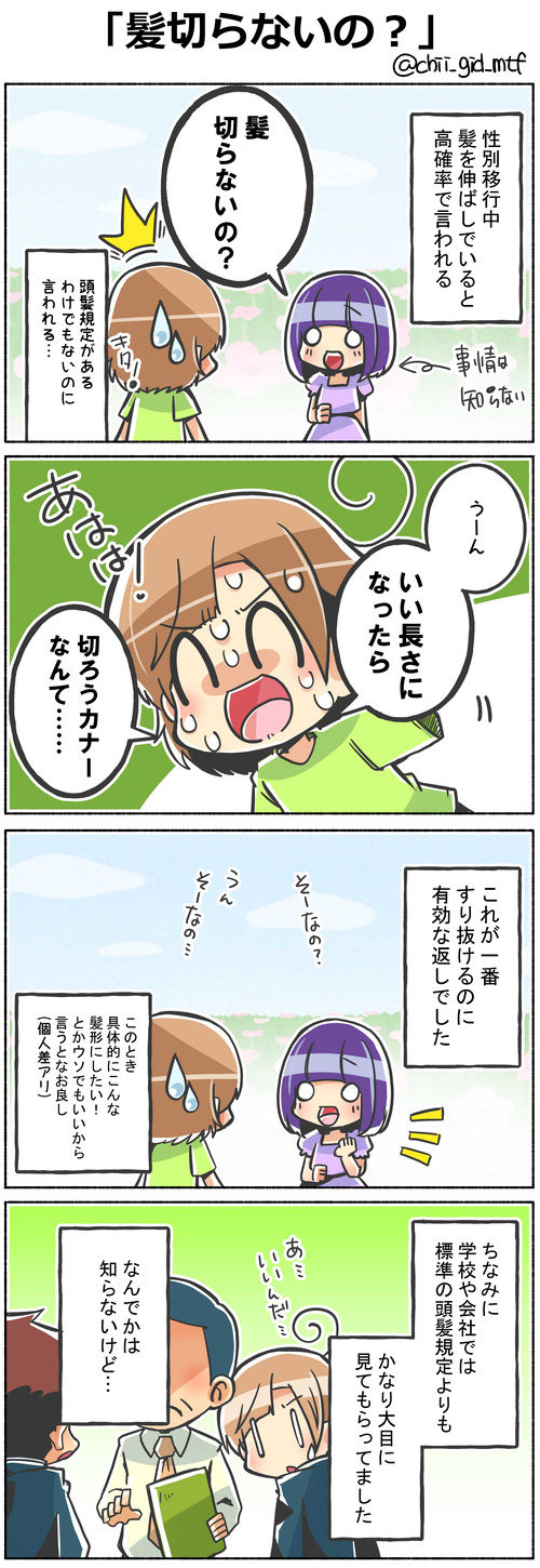 「髪切らないの？」