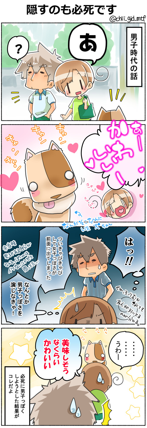 隠すのも必死です