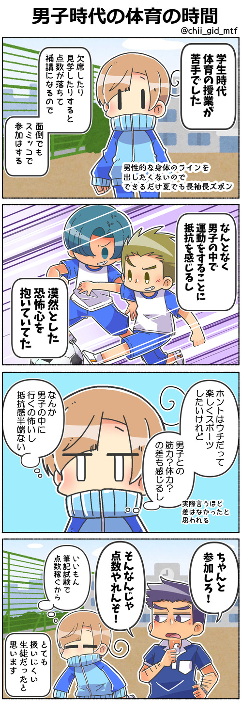 男子時代の体育の時間01