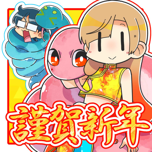 【謹賀新年】新年あけましておめでとうございます【2025】