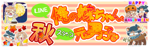 秋スタンプアイコン02