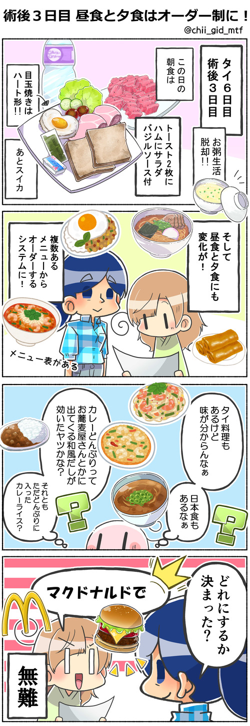 術後3日目 昼食と夕食はオーダー制に!