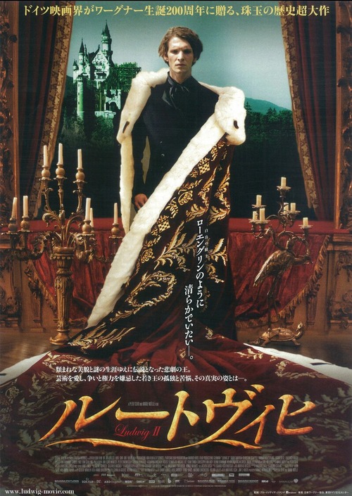 【メルヘンと称された王】ルートヴィヒ【LGBTQ 映画】