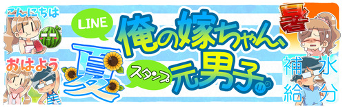 夏スタンプアイコン02