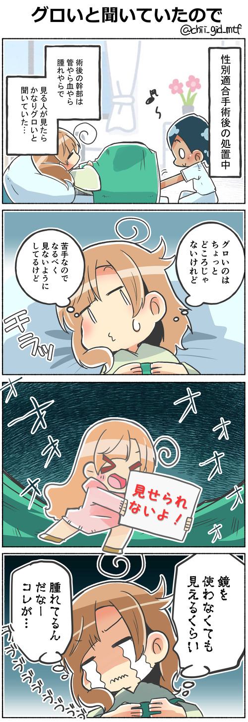 グロいと聞いていたので