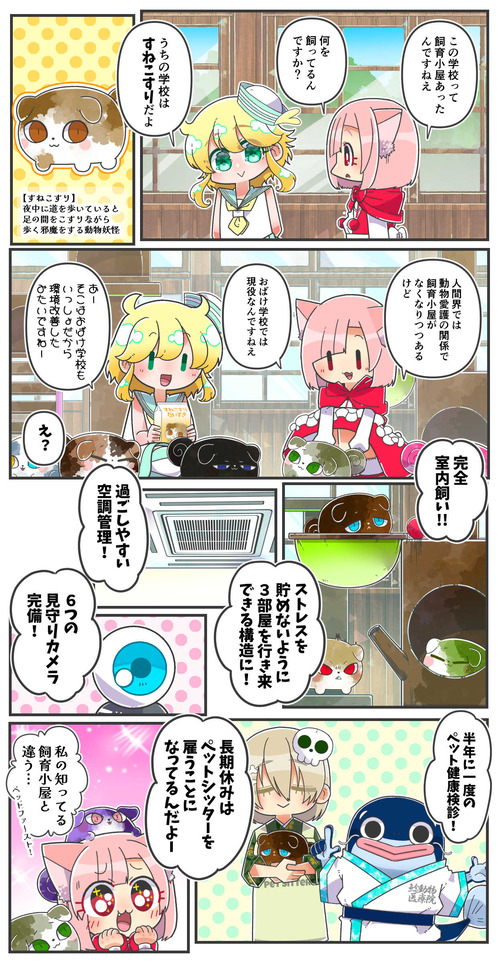 082おばけ学校の飼育小屋01