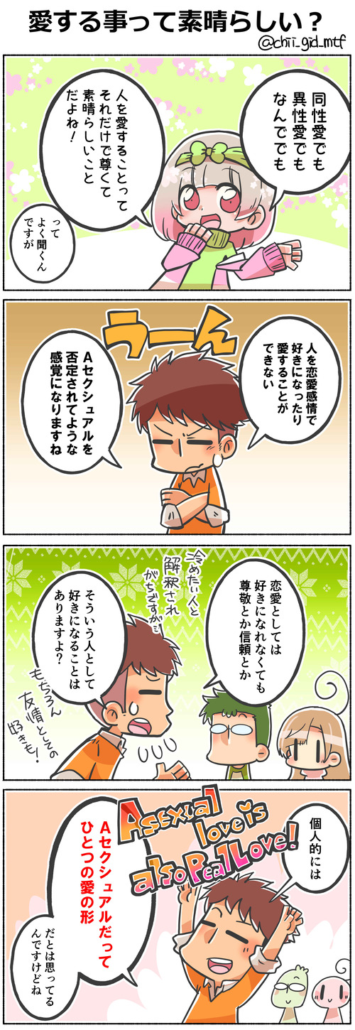 愛する事って素晴らしい?