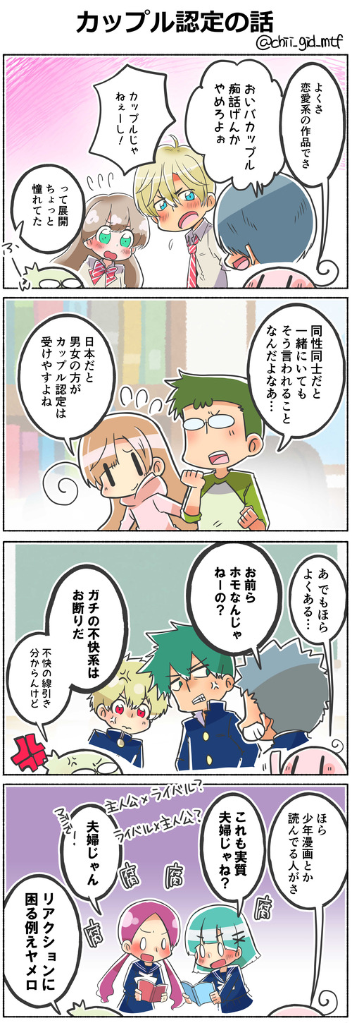 カップル認定の話
