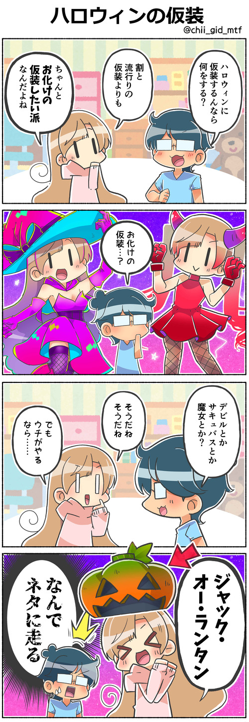 ハロウィンの仮装