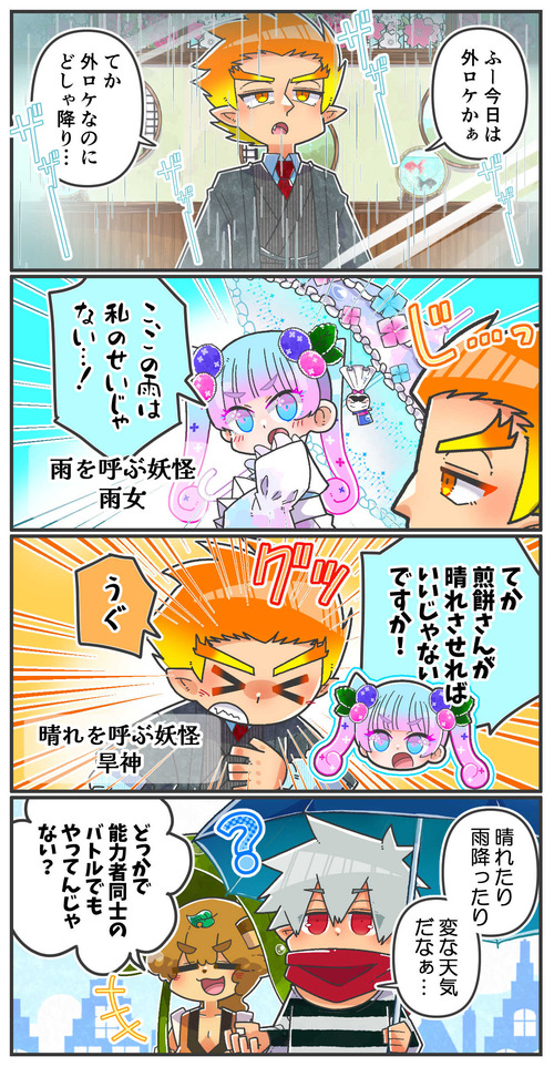 023雨女vs晴れ男