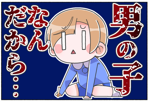 【男子時代】男の子なんだからという枕詞【元男子】