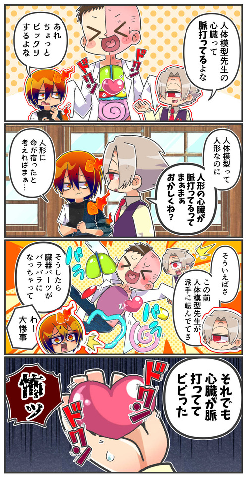046人体模型先生の心臓