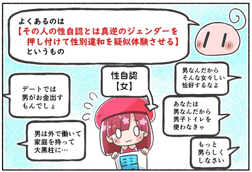 シスジェンダーの人に性別違和をどう分かりやすく説明する？
