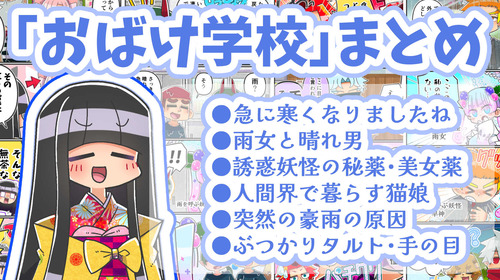 おばけ学校まとめ04
