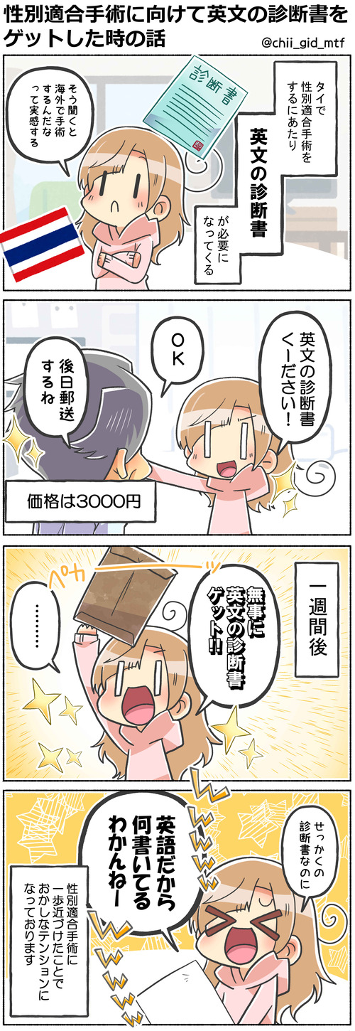 性別適合手術に向けて英文の診断書をゲットした時の話