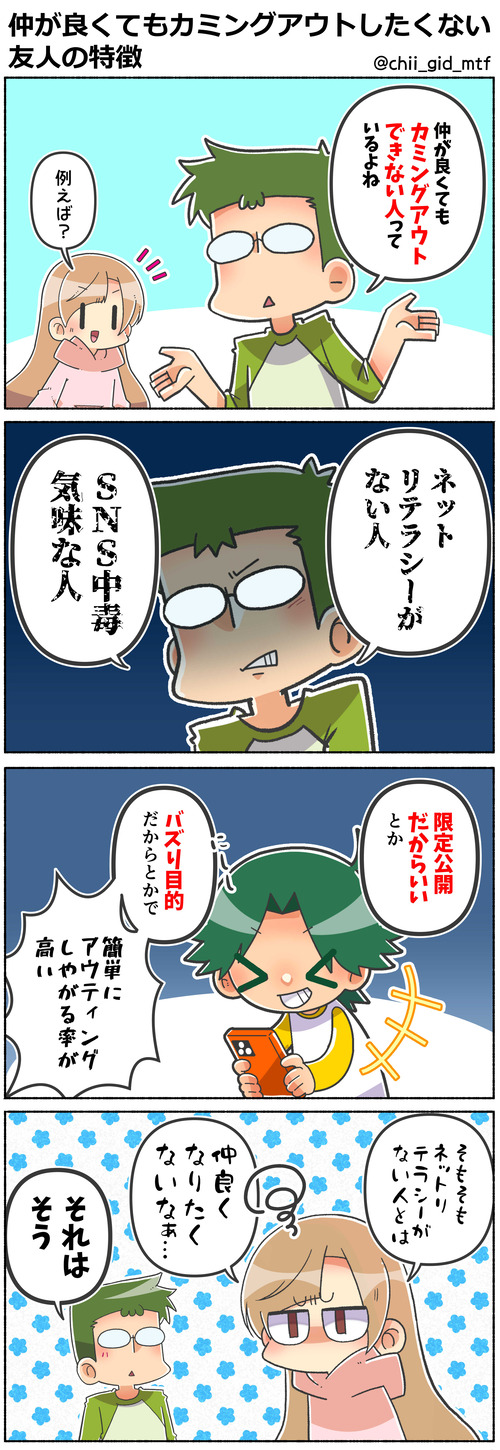 仲が良くてもカミングアウトしたくない友人の特徴