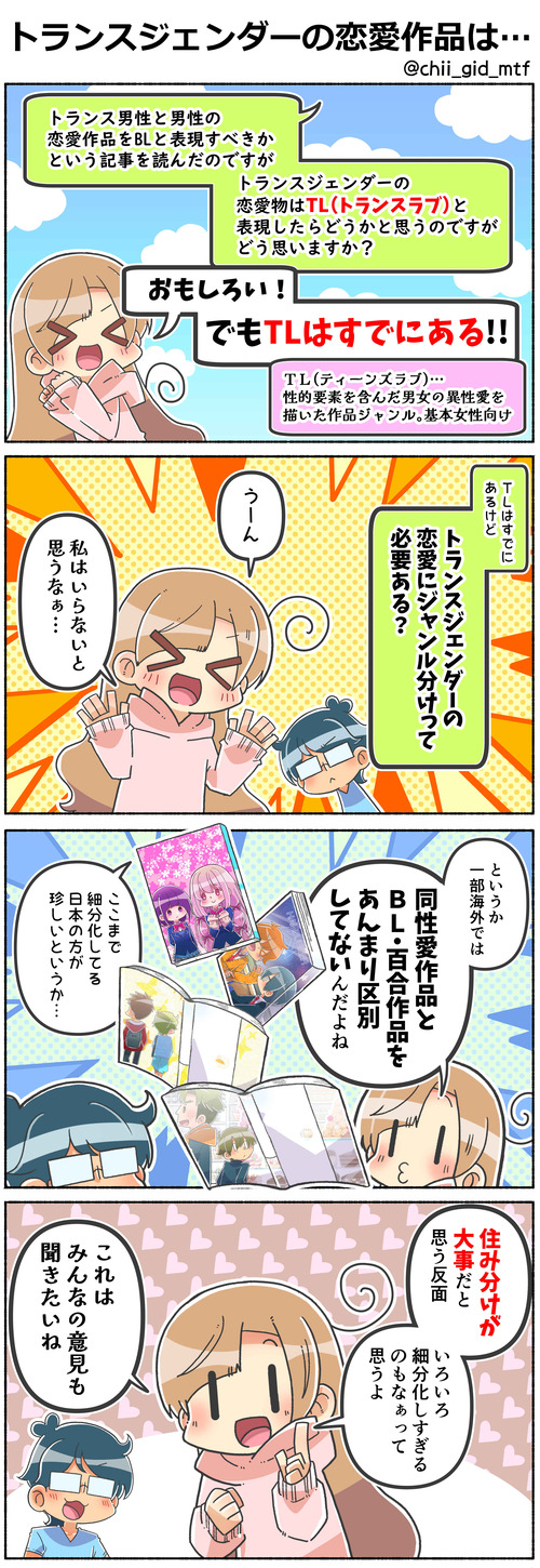 トランスジェンダーの恋愛作品は…