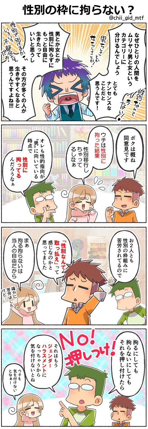 性別の枠に拘らない?