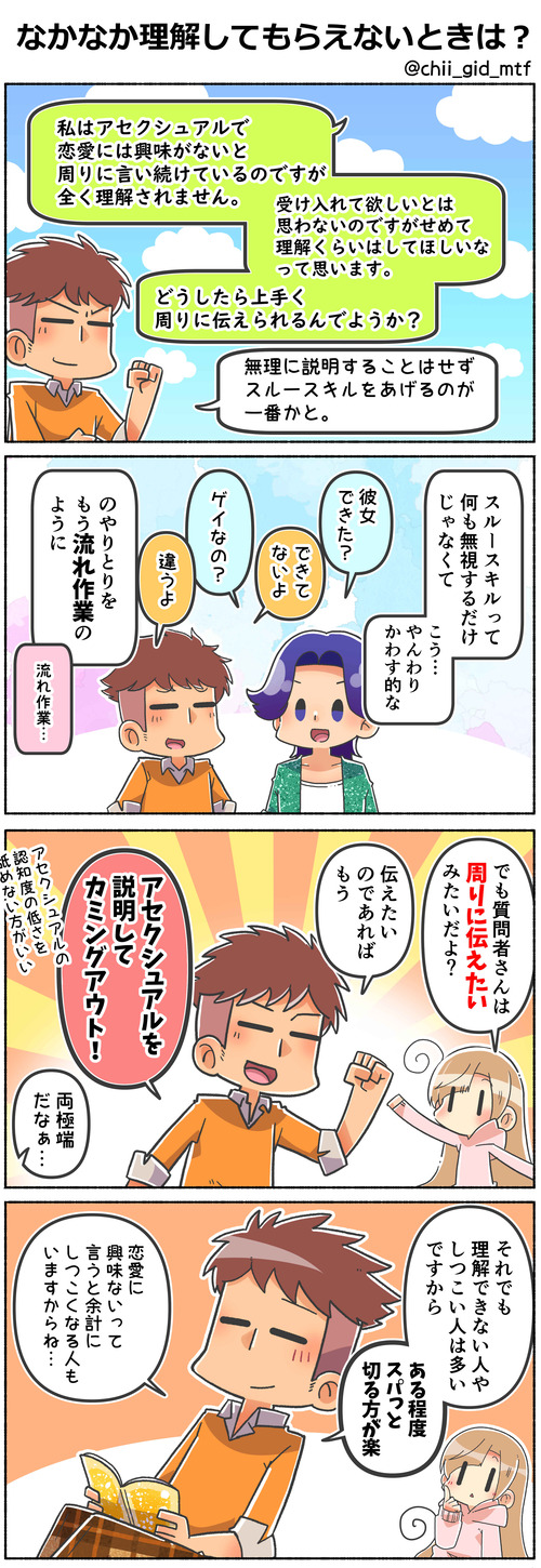 なかなか理解してもらえないときは?