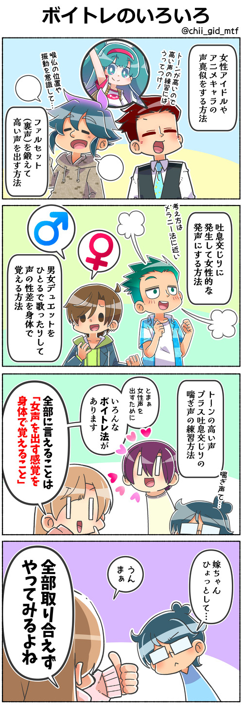 ボイトレのいろいろ01