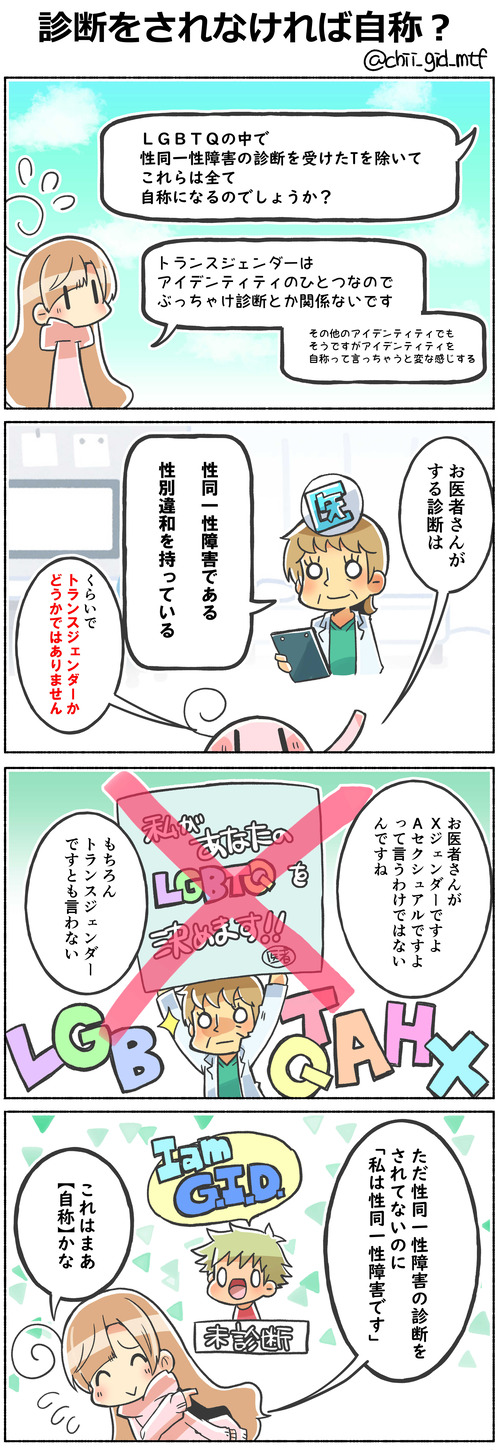 診断をされなければ自称？
