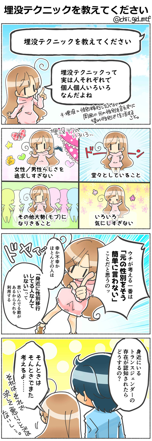 埋没テクニックを教えてください