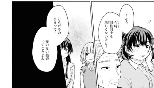 女ともだちと結婚してみた01
