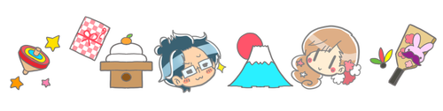 お正月ラインよめだん