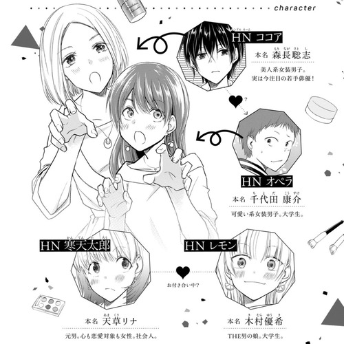 女装してオフ会に参加してみた01