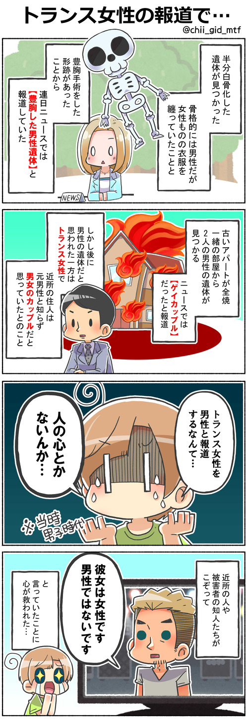 トランス女性の報道で…