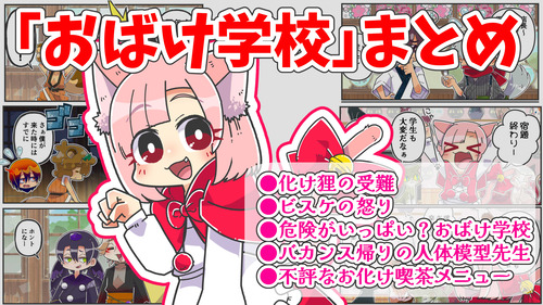 【おばけ学校】shortまとめ【01】