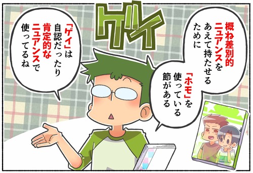 【実際どう？】BL作品のゲイとホモの言葉の使い分け