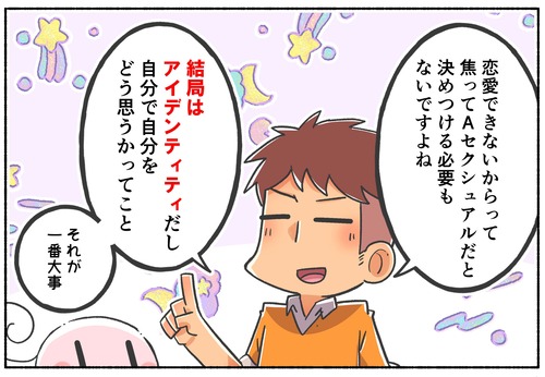 【疑問】Aセクシュアルの人が将来的に恋愛をすることはありますか？