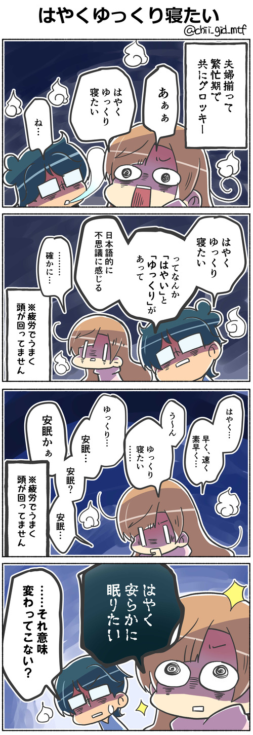 はやくゆっくり寝たい