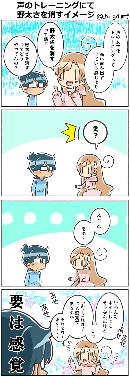 声のトレーニングにて野太さを消すイメージ