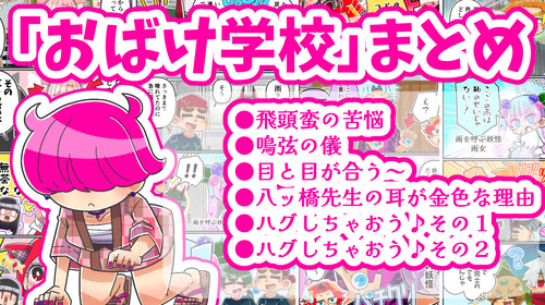 おばけまとめ19