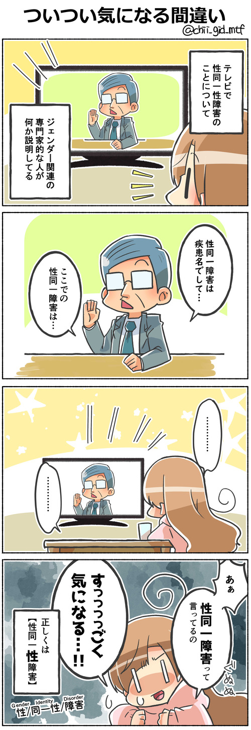 ついつい気になる間違い
