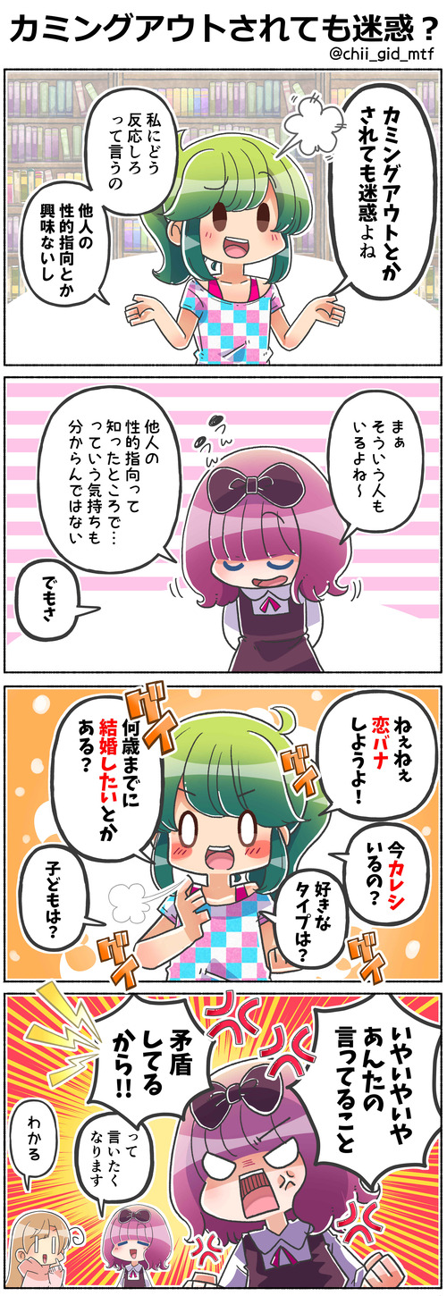 カミングアウトされても迷惑?