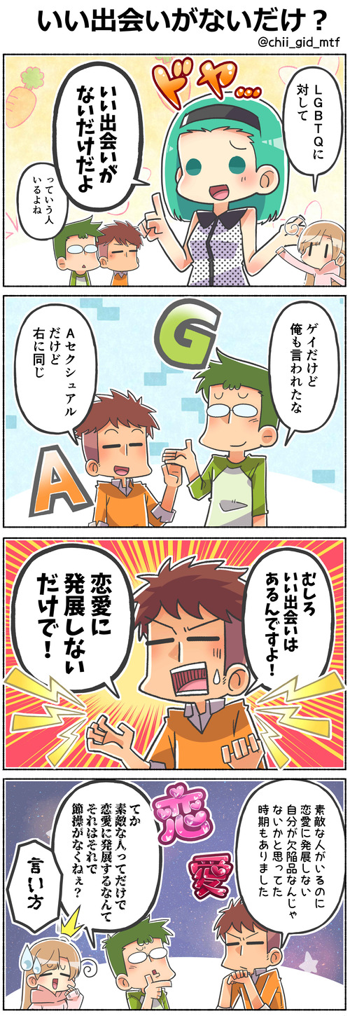 いい出会いがないだけ？