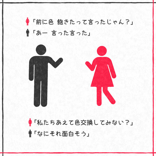 マークなふたり23