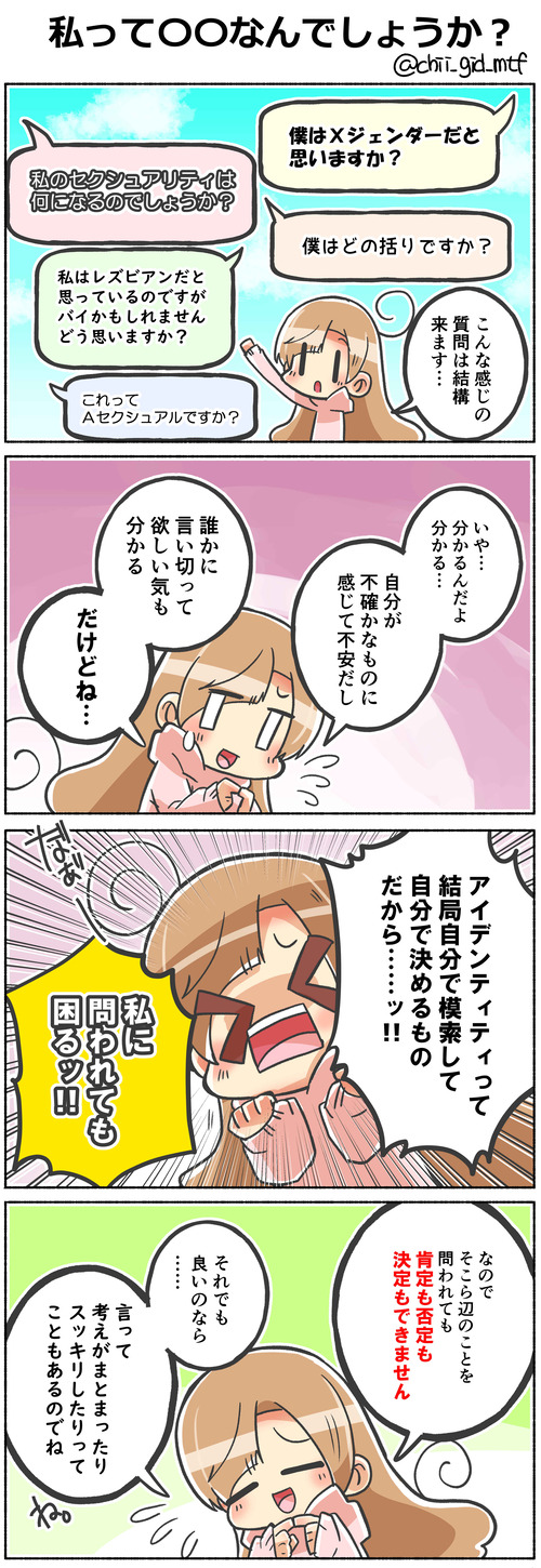 私って〇〇なんでしょうか？