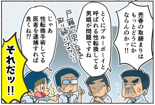 性転換は悪いことだという認識を植え付けた事件！ブルーボーイ事件【性別適合手術】